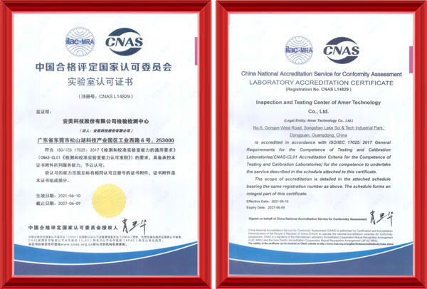 胜游亚洲官方网站检测中心通过CNAS认可